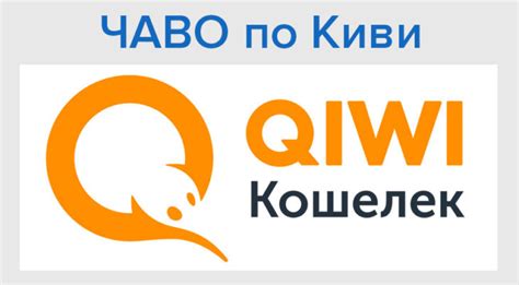 Часто задаваемые вопросы о телефоне оператора Киви кошелька