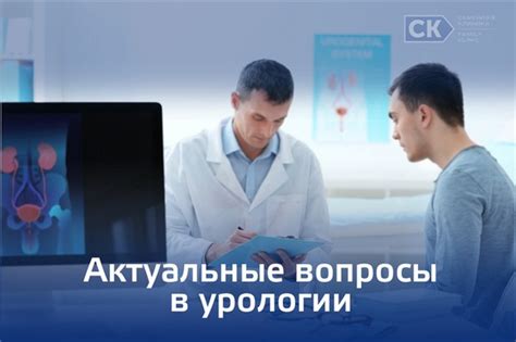 Частые вопросы о работе отделения урологии