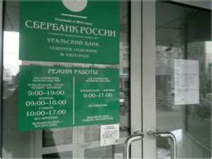 Часы работы Россельхозбанка в Адлере