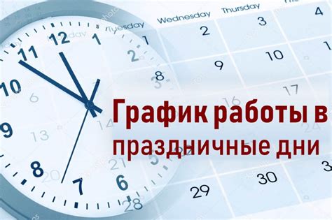 Часы работы в будние дни