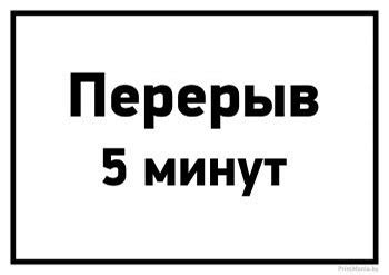 Часы работы и обеденный перерыв