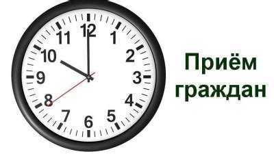 Часы работы приемной Правительства Московской области