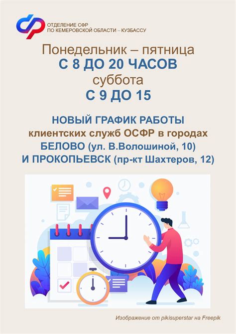 Часы работы службы