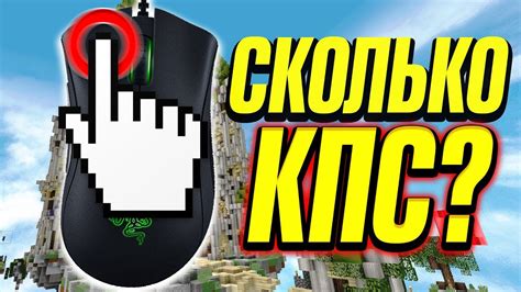 Чем важны быстрые клики в Minecraft?