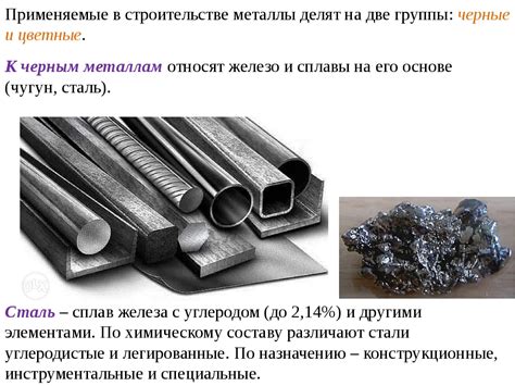 Черные металлы и их область применения