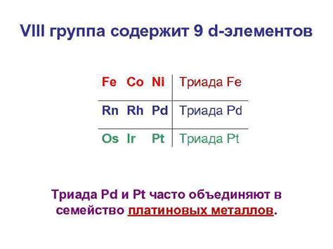 Четвертая группа: кобальт, никель и цинк