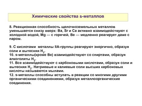 Четвертый раздел: реакционная способность щелочноземельных металлов