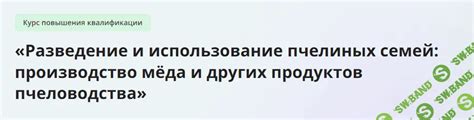 Четвертый способ: использование феромонов и пчелиных наклонностей