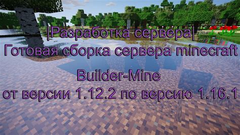 Чистые сборки серверов Minecraft