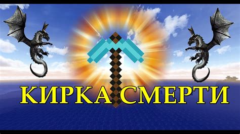 Читерская кирка в майнкрафте