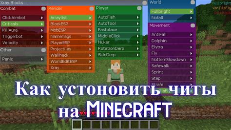 Читы в майнкрафт: как выбрать и установить