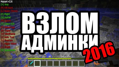 Читы для взлома админки Minecraft