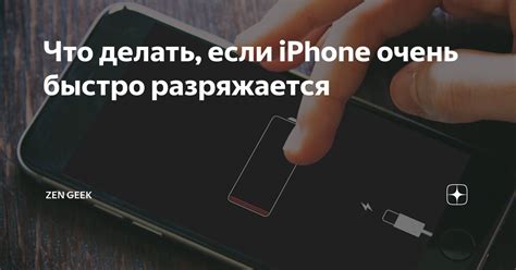 Что делать, если зарядка на телефоне неправильно работает?