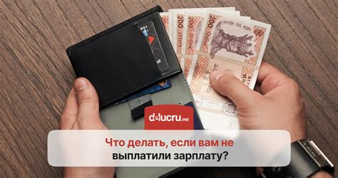 Что делать, если не выплатили зарплату?