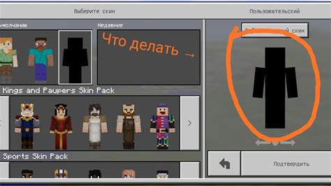 Что делать, если не отображается скин в Майнкрафт?