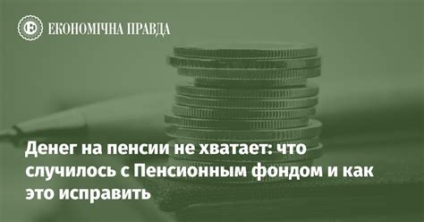 Что делать, если не получается связаться с Пенсионным фондом по телефону?