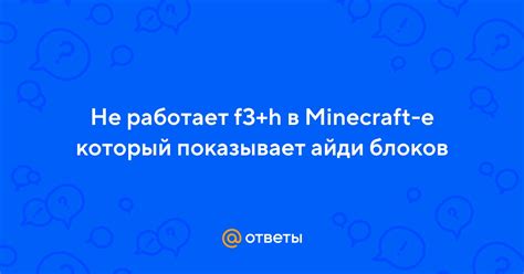 Что делать, если отображение айди блоков не работает?