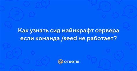 Что делать, если сид не работает?