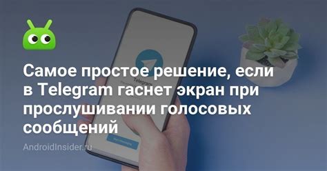 Что делать, если телефон выключается при прослушивании голосовых сообщений на Android