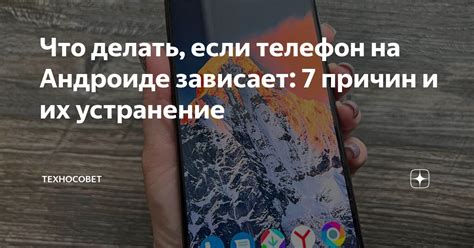 Что делать, если телефон зависает при работе в браузере