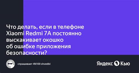 Что делать, если телефон пишет об ошибке удаления приложения