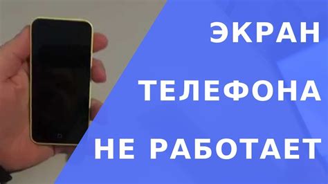 Что делать, если экран телефона Samsung не работает?