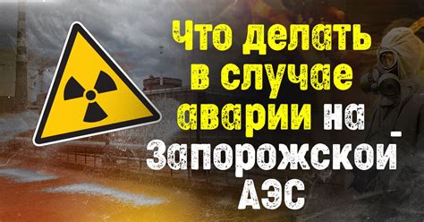 Что делать в случае аварии или сбоя в электроснабжении