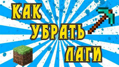 Что делать если майнкрафт лагает на ноутбуке