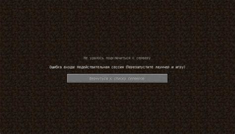 Что делать при ошибке "недействительная сессия" в Minecraft?