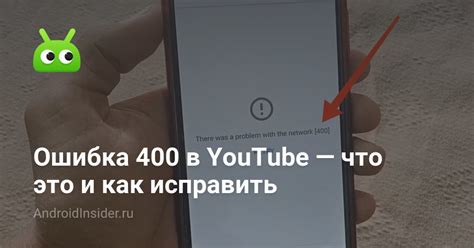 Что значит ошибка 400?