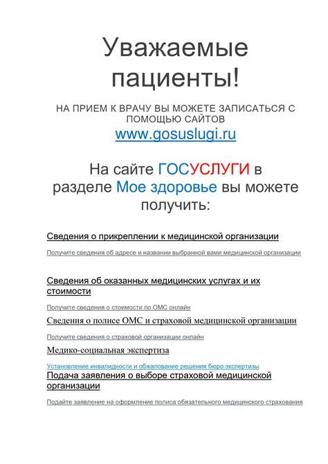 Что необходимо иметь при себе при записи на прием в Регистратуре первой поликлиники Междуреченска