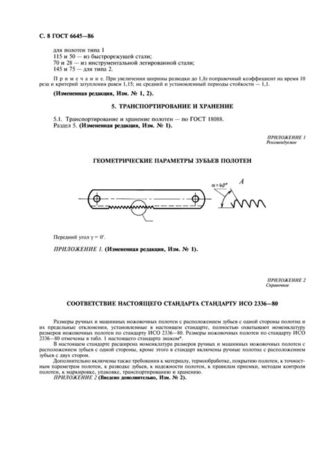 Что представляет собой ГОСТ 6645