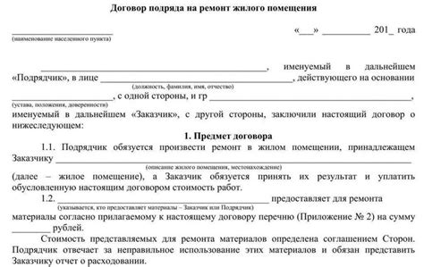 Что предусматривает договор с подрядчиком по утилизации старого лифта?