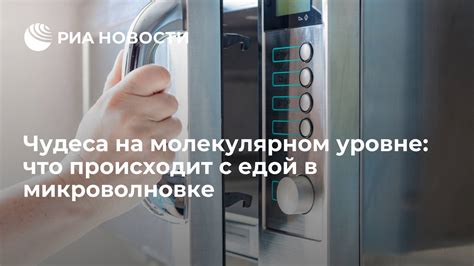 Что происходит на молекулярном уровне?