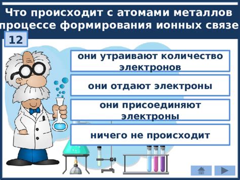 Что происходит с атомами в процессе ионизации?