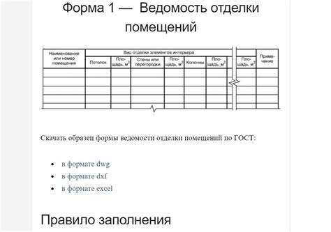 Что такое ГОСТ ведомость?