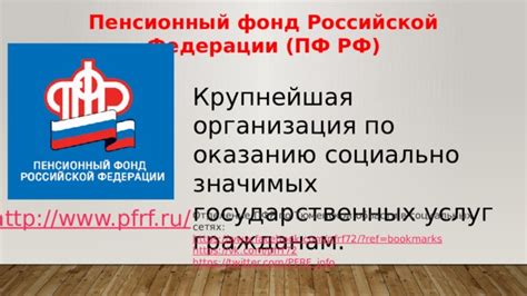 Что такое Пенсионный фонд Тюменской области?