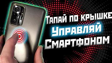 Что такое Тап в телефоне и как им пользоваться?