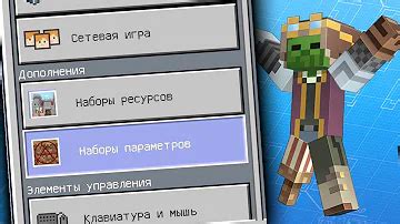 Что такое аддон для мода Minecraft