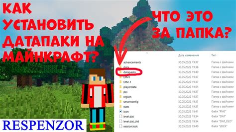 Что такое датапаки в игре Minecraft?