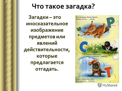 Что такое загадка: Черное изображение на металле 6 букв