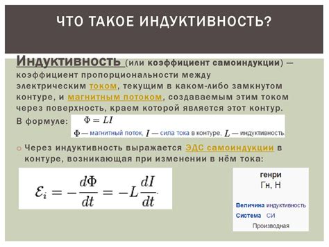 Что такое индуктивность металлов?