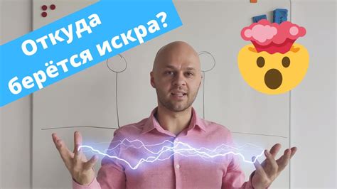 Что такое искра