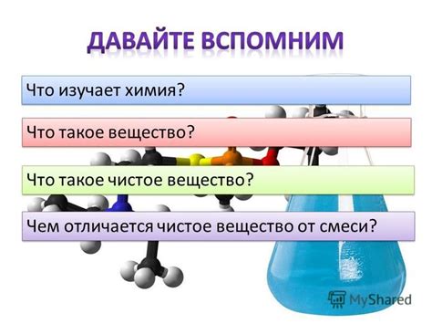 Что такое истинное чистое вещество?