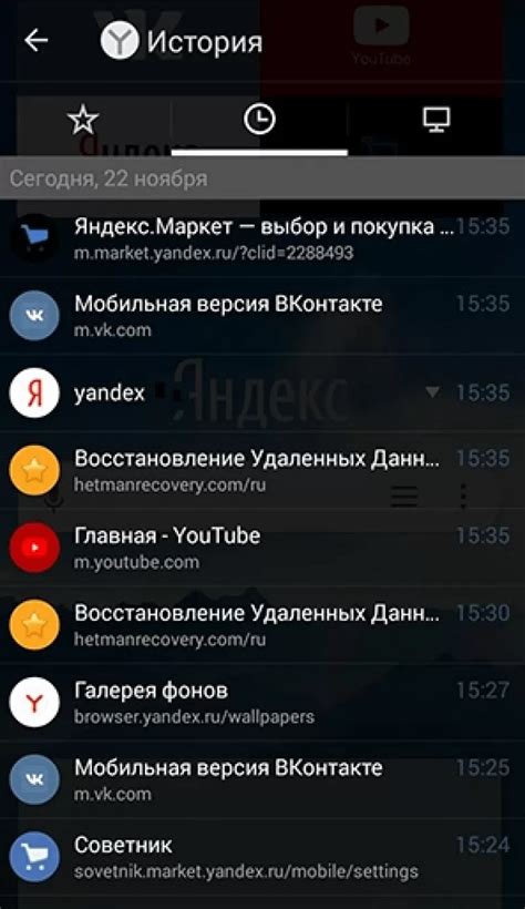 Что такое история запросов в Яндексе на Android-телефоне?