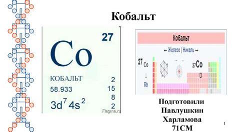 Что такое кобальт?