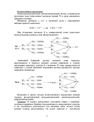 Что такое комплексонометрический метод?