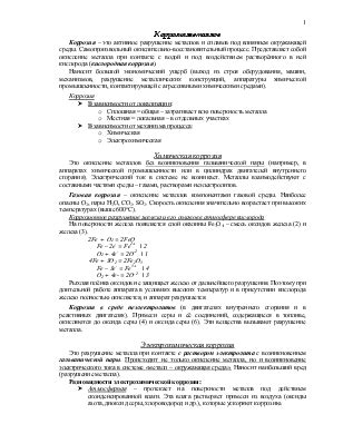 Что такое коррозия под действием сконденсированной влаги?