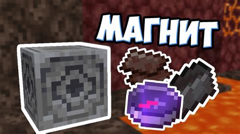 Что такое магнит в Minecraft