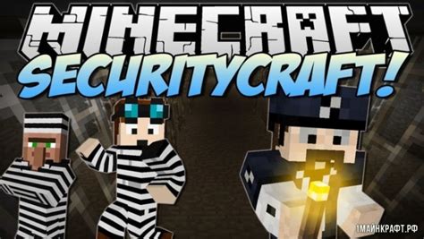 Что такое мод SecurityCraft для Майнкрафта?